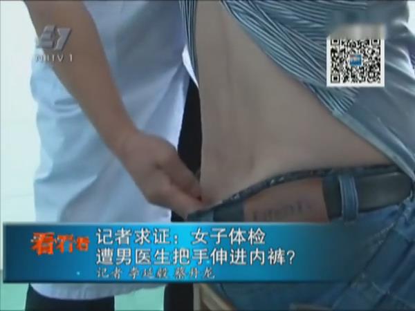 妙龄女<em>体检裙子被</em>撩起 遭遇男医生咸猪手伸进