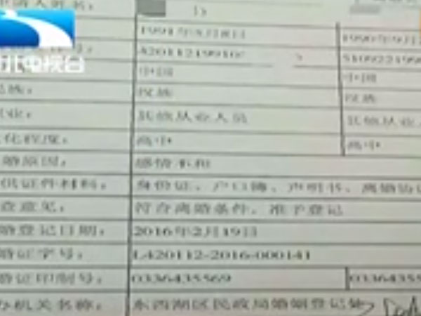 新娘气哭了!情侣领结婚证 证件打成离婚编号