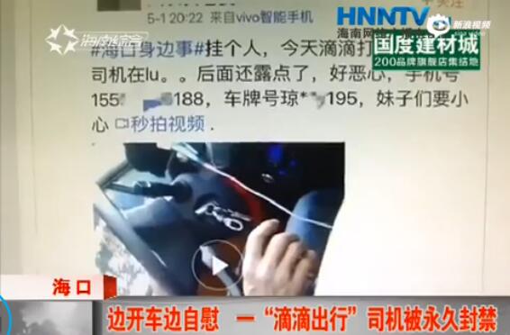 实拍司机边开车边自慰 4名少女被吓傻偷偷拍下