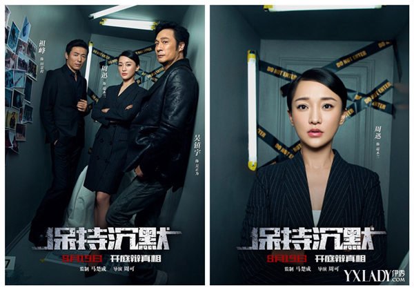 由导演周可执导,周迅,吴镇宇,祖峰主演的悬疑律政电影《保持沉默》在
