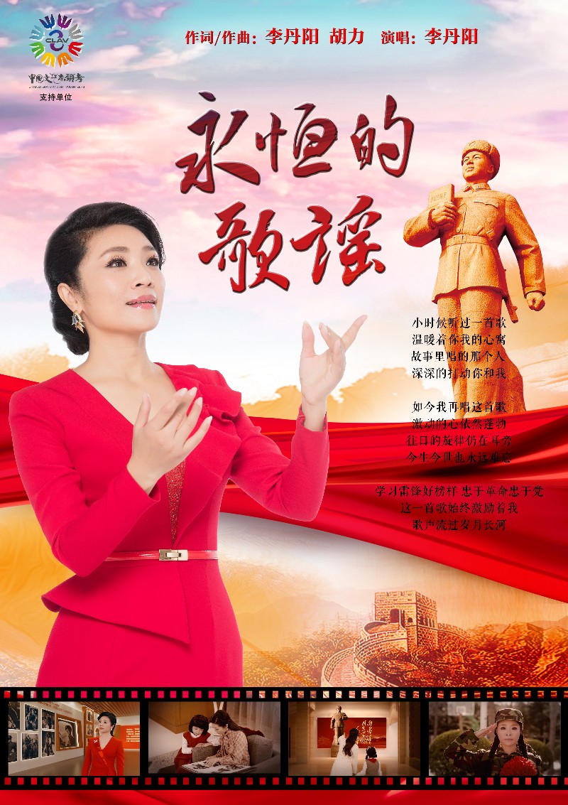 《永恒的歌谣》入选初中教科书 李丹阳:是厚重的荣誉,也是鞭策和激励 《永恒的歌谣》入选初中教科书 李丹阳:是厚重的荣誉,也是鞭策和激励