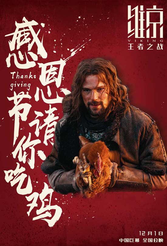 《维京：王者之战》定档12月1日全国上映 “维京热”席卷全球