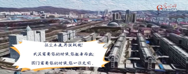 战疫故事“绘”丨黑龙江援鄂医疗队:归家再守国门 力战绥芬河疫情 战疫故事“绘”丨黑龙江援鄂医疗队:归家再守国门 力战绥芬河疫情