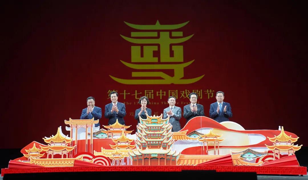 第十七届中国戏剧节在湖北武汉开幕