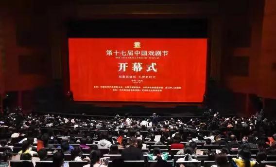 第十七届中国戏剧节在湖北武汉开幕