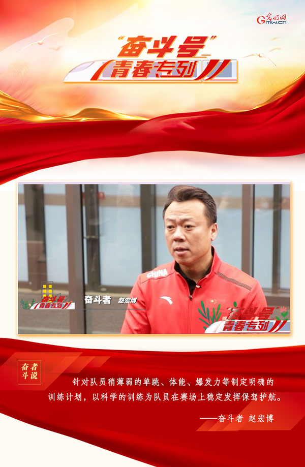 中国花滑总教练赵宏博：科学训练为赛场稳定发挥护航