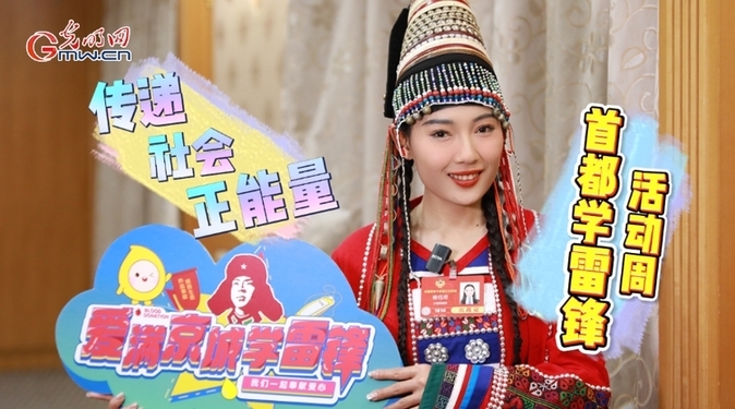【代表委员共学雷锋精神】杨钰尼：感悟榜样力量 传递社会正能量