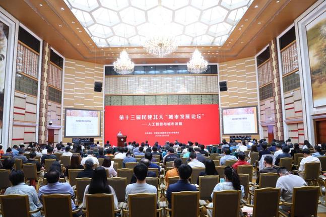 第十三届民建北大“城市发展论坛”成功举行