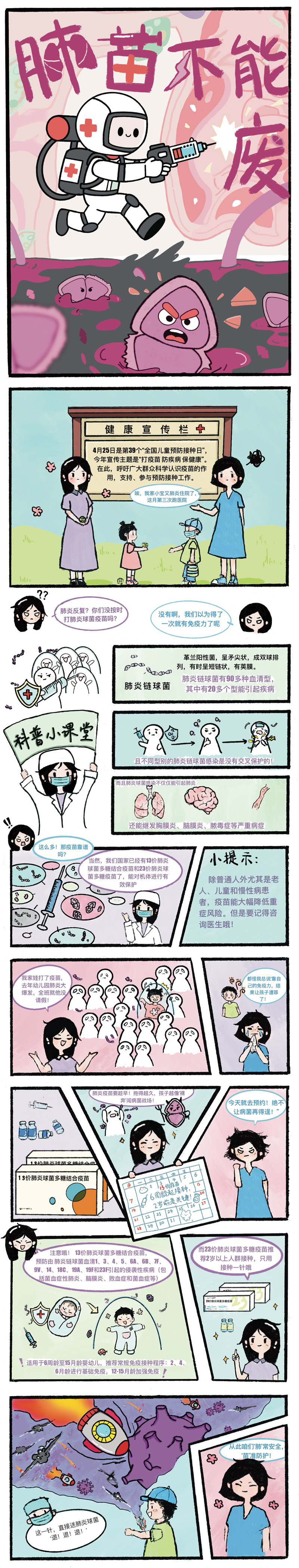 大学生健康科普|肺苗不能废 大学生健康科普|肺苗不能废