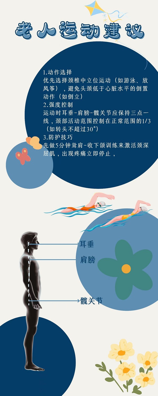 银发护颈指南：科学运动击退颈间疼痛