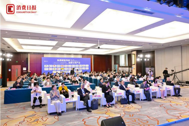“新质赋能传统 消费引领产业”第二十届消费经济发展论坛(春季)在京召开