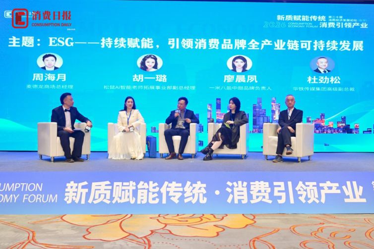 “新质赋能传统 消费引领产业”第二十届消费经济发展论坛(春季)在京召开