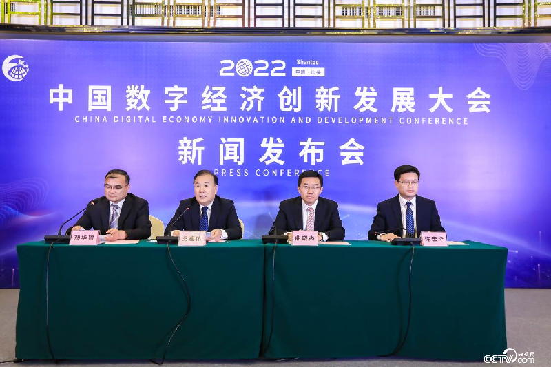 2022中国数字经济创新发展大会7月在汕头市召开