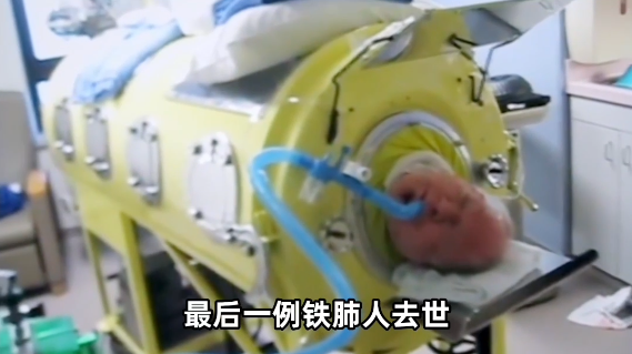 同筑健康防线丨从铁肺到疫苗 世界脊髓灰质炎日的由来